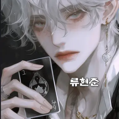 Profile image of 류현준