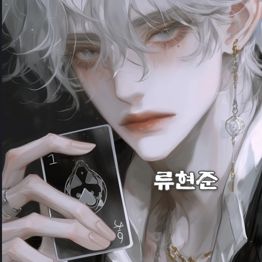 류현준