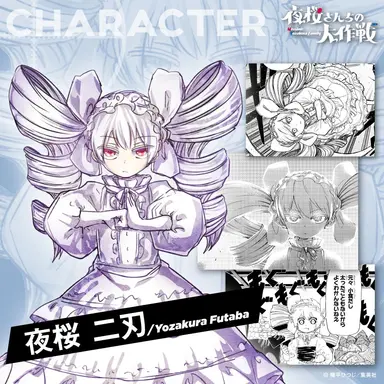 Profile image of 夜桜二刃