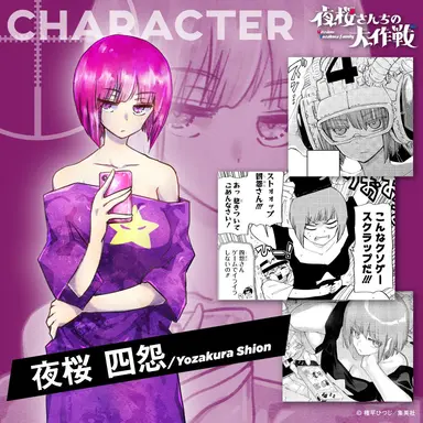 Profile image of 夜桜四怨