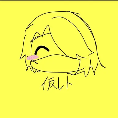 Profile image of レトルト