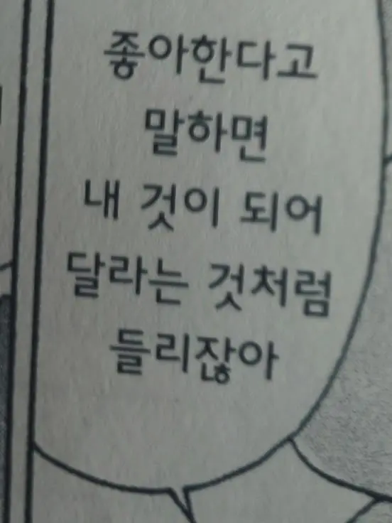 UniqueMink8261의 연애 좀 해라!!