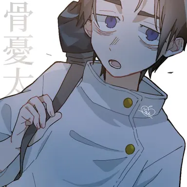 Profile image of 乙骨憂太