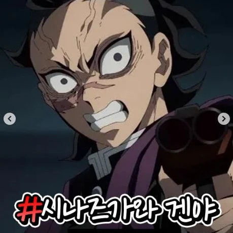 시나즈가와 겐야