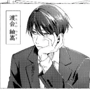 Profile image of 渡会