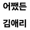 캐릭터 프로필 이미지