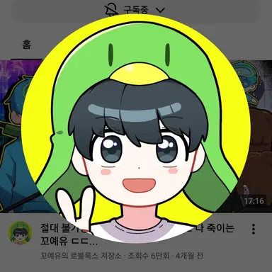 Profile image of 꼬예유