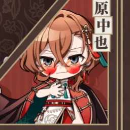 Profile image of 中原 中也