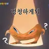 Profile image of 여우