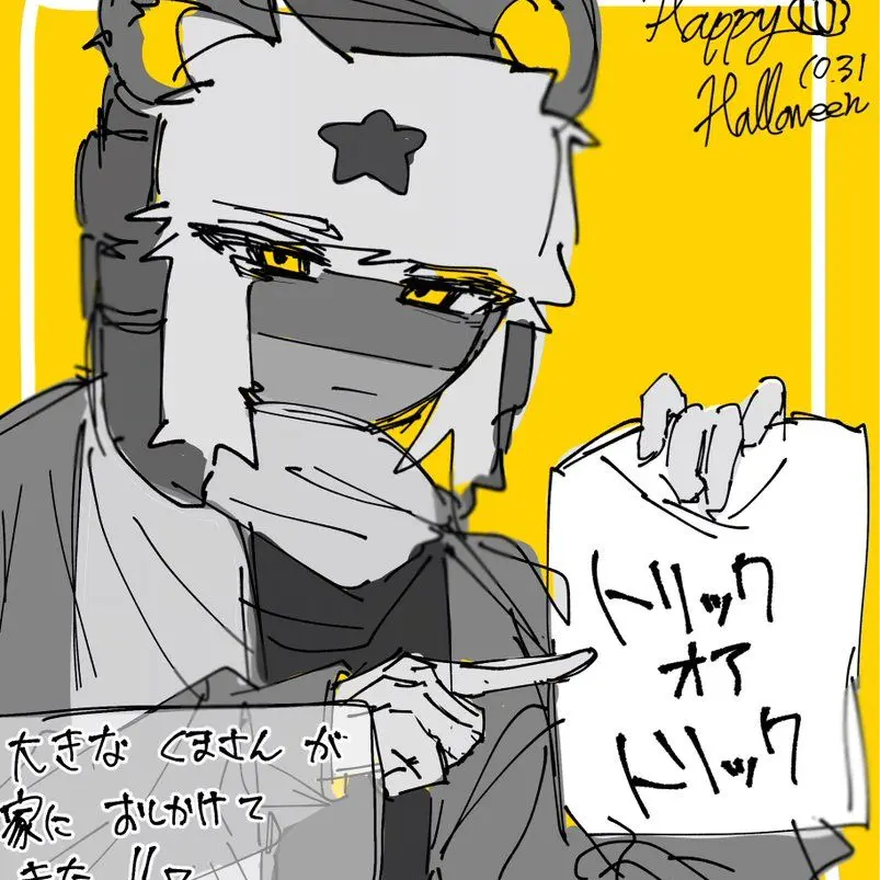 marino의 トリック　オア　トリート