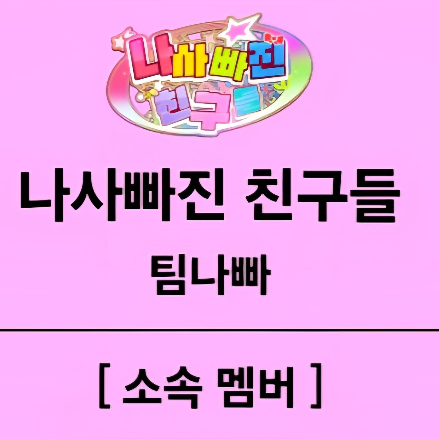 "네가...?나를...?꿈인가?" 대표 이미지