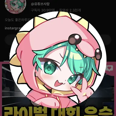 Profile image of 사랑