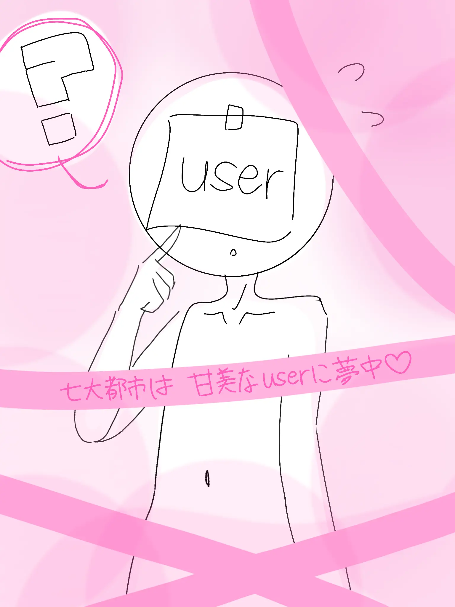 takopanda1201의 七大都市は 甘美なuserに夢中♡