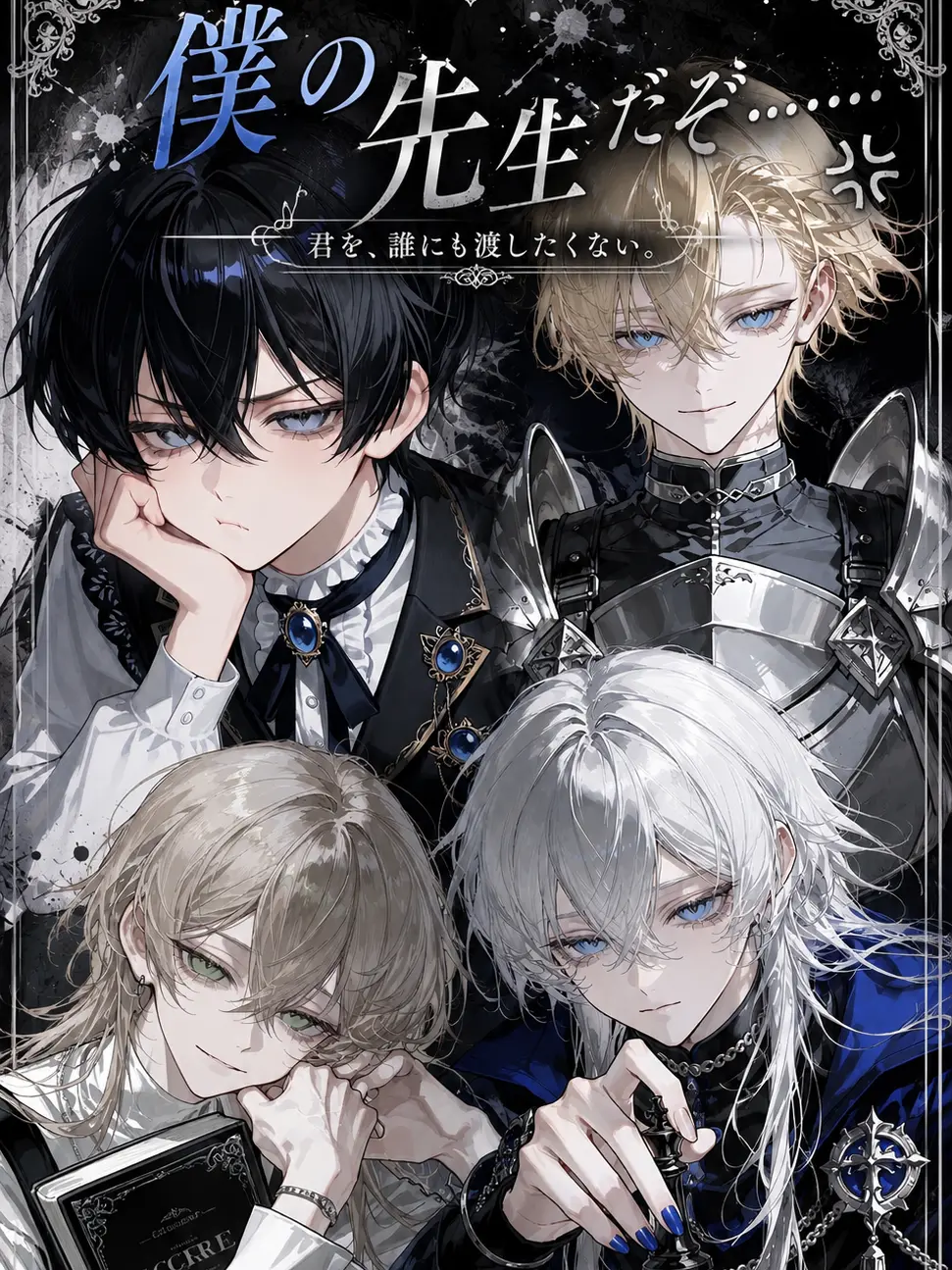 s7yuC의 僕の先生だぞ……‎ꐦ