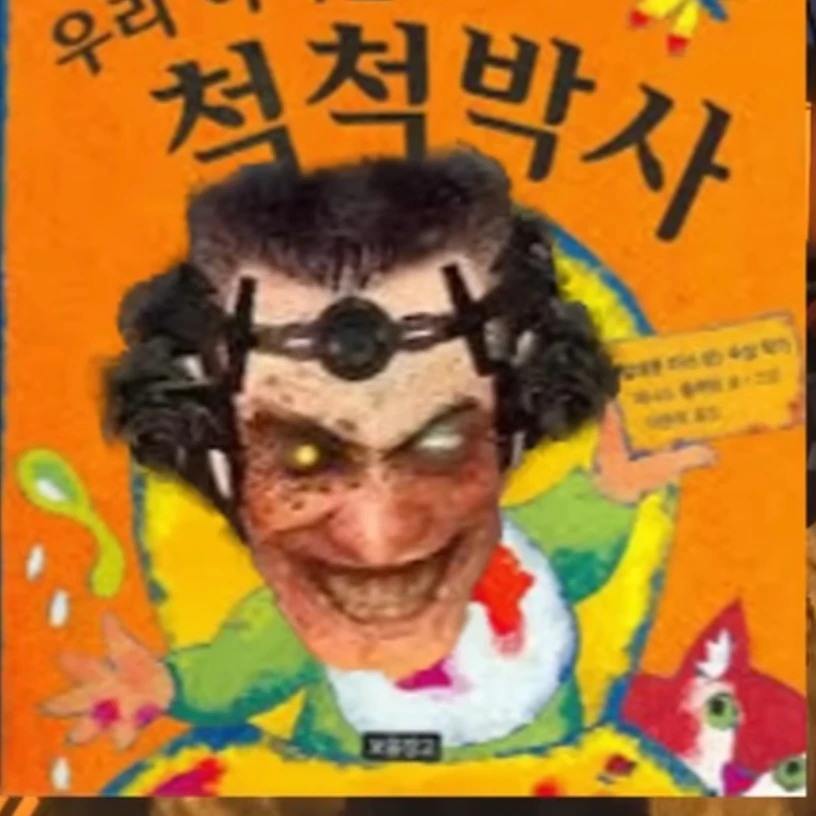 척척박사
