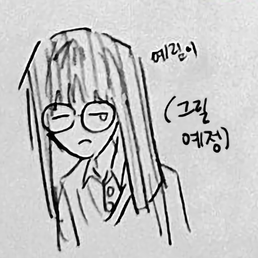서예림