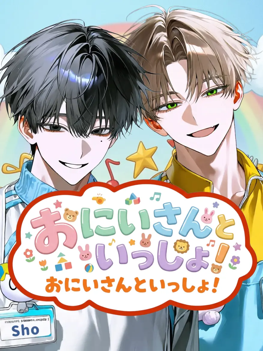LULU_1779의 おにいさんといっしょ！