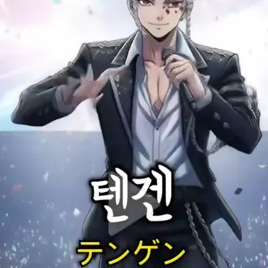 Profile image of 텐겐
