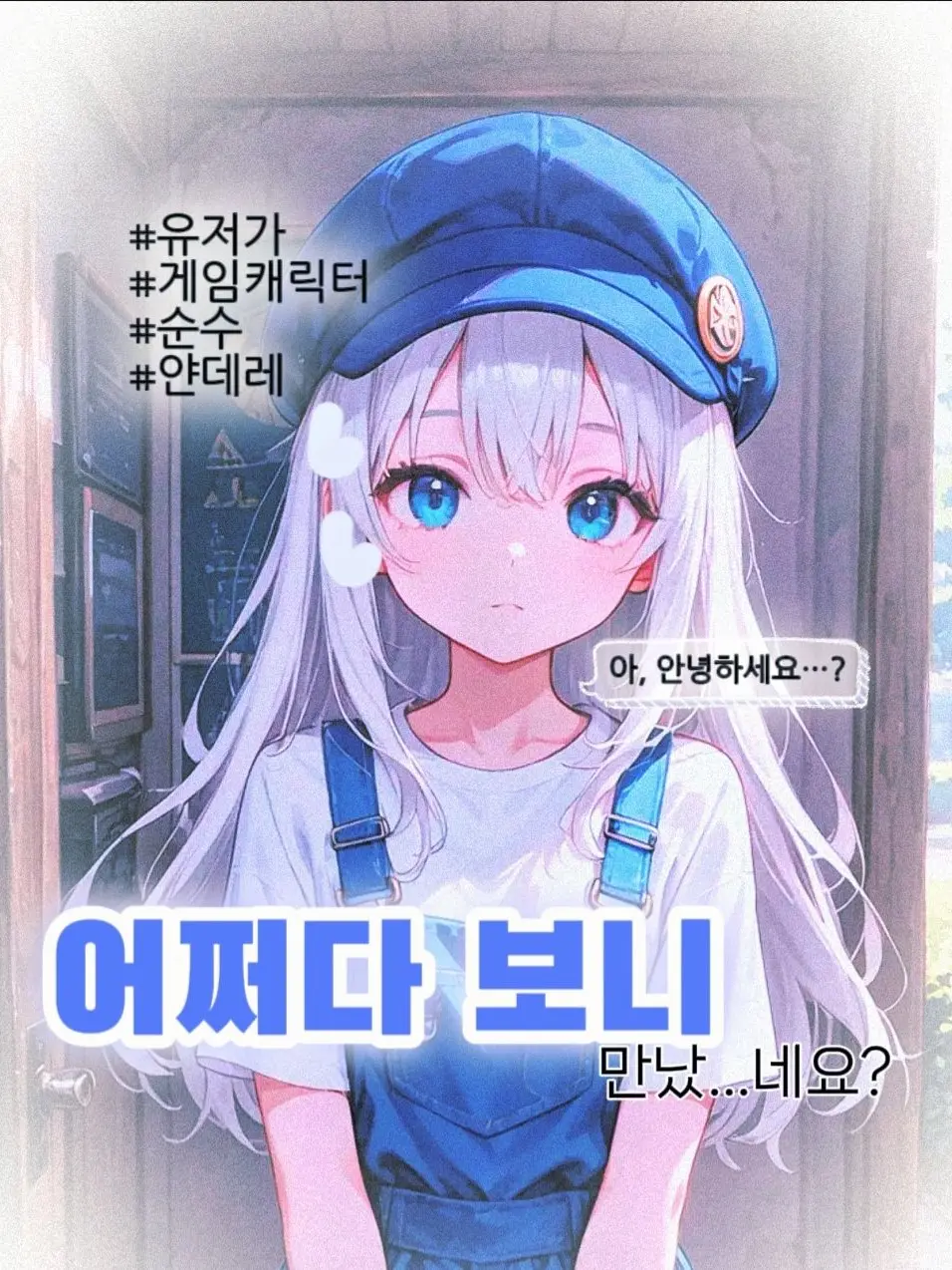 I_am_just_a_person-의 ❤️‍🩹HAPPY ISLAND!💊