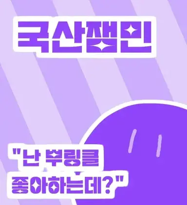 Profile image of 국산잼민