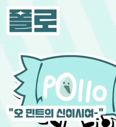 Profile image of 폴로