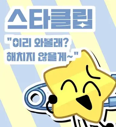 Profile image of 스타클립