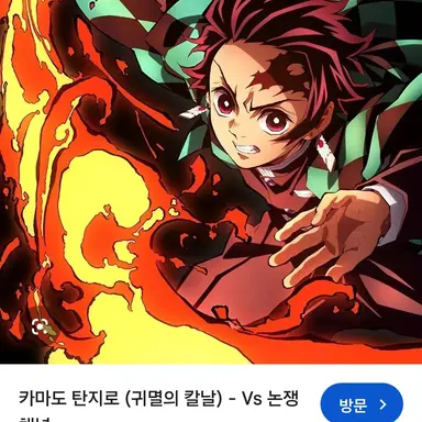 Profile image of 탄지로