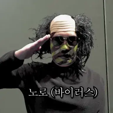Profile image of 노로바이러스