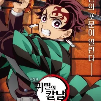 HuskyPage6384의 귀멸의 칼날1기
