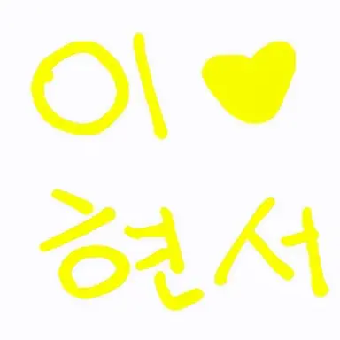 Profile image of 이서