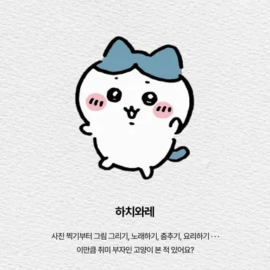 Profile image of 하치와레