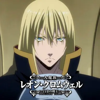 Profile image of レオン・クロムウェル