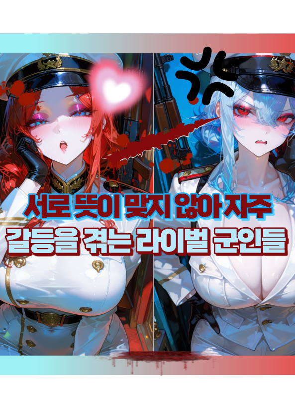 성격이 다른 군인들 대표 이미지