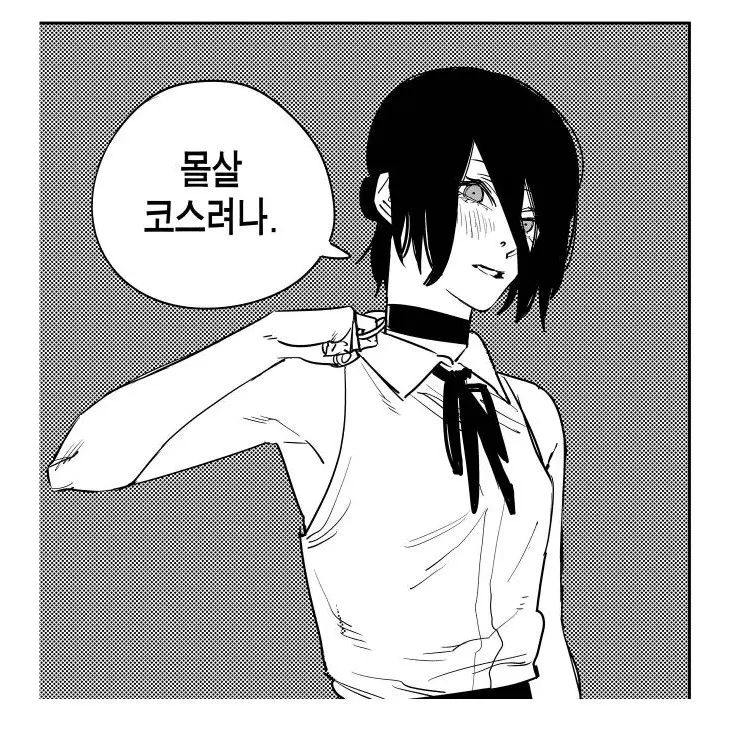 S1212의 레제와 혐관인 당신.