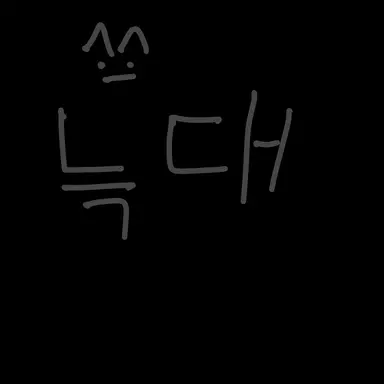 Profile image of 늑대