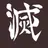 鬼滅の刃. 🗡️