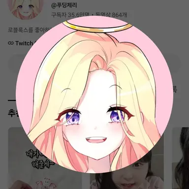 Profile image of 푸딩