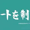 Profile image of 배구부원들