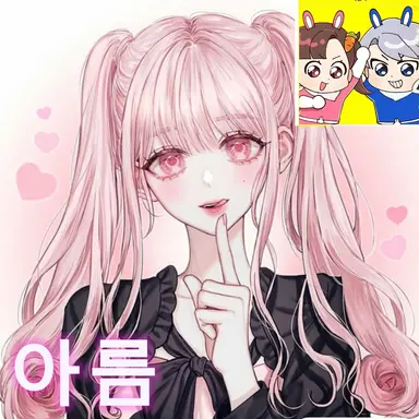 Profile image of 아름