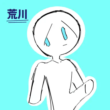 Profile image of 荒川