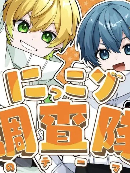 Koeda_0725의 にっこり^^調査隊！