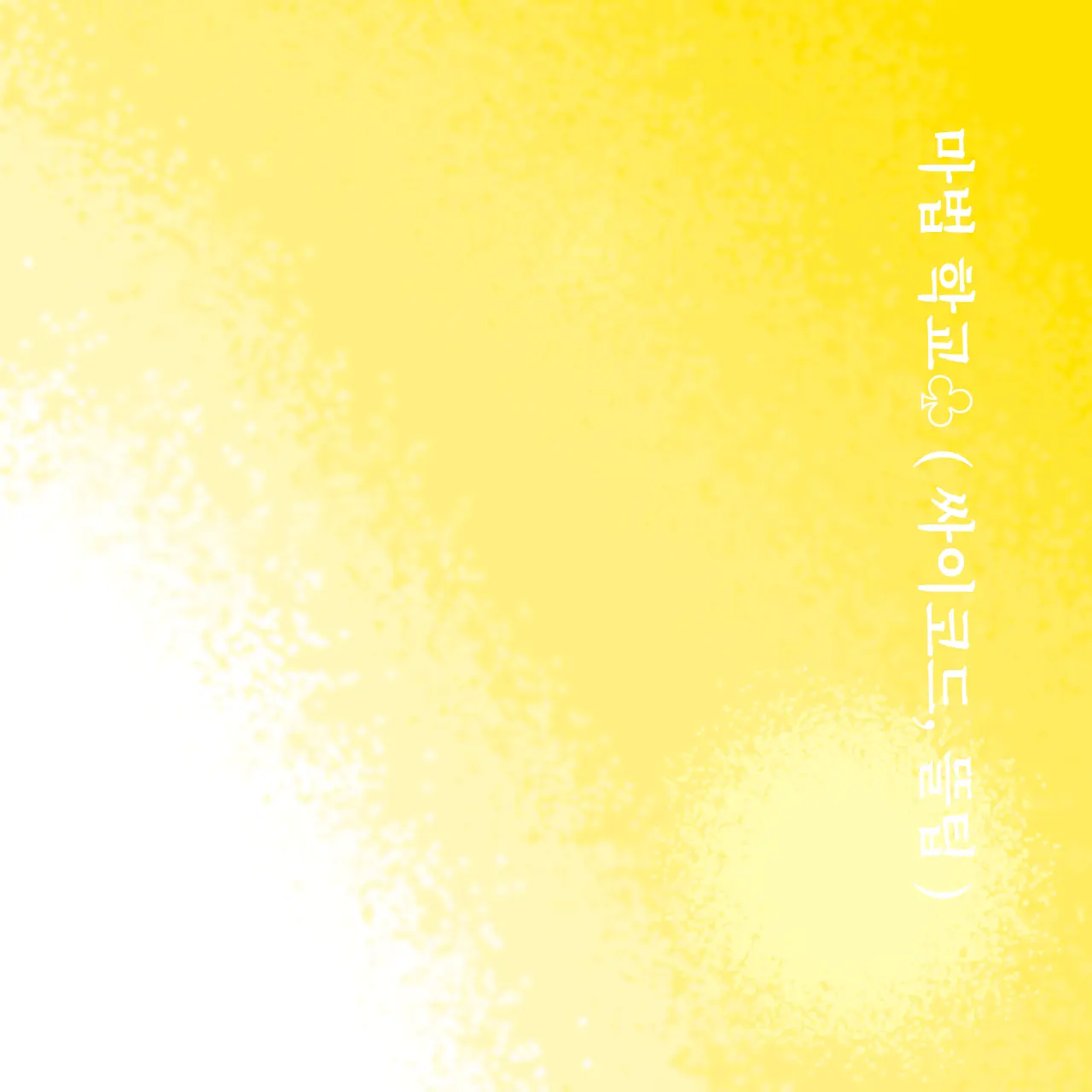 Uni.t_1125의 마법 학교♧ ( 싸이코드, 뜰팁 )