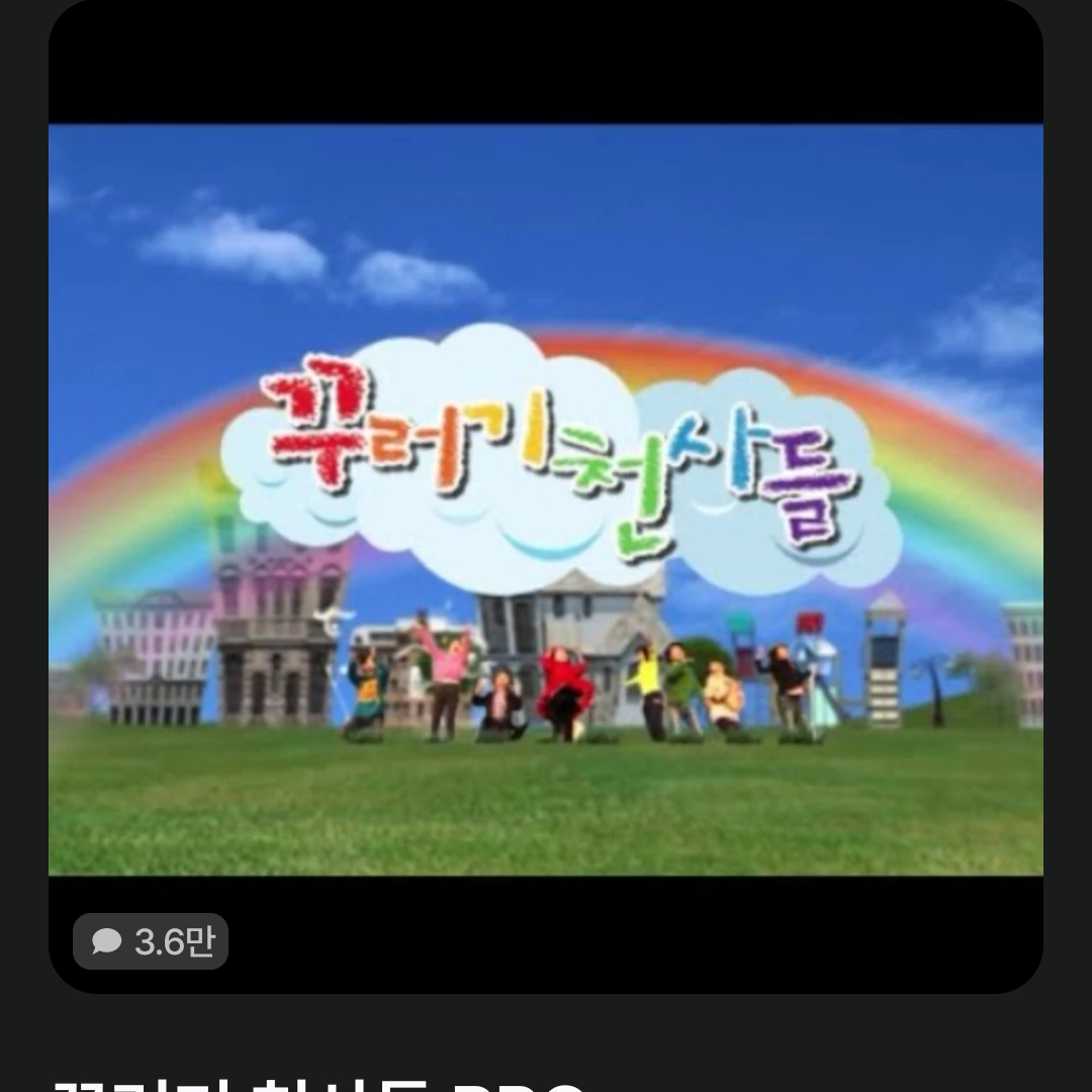 꾸러기천사들rpg 대표 이미지