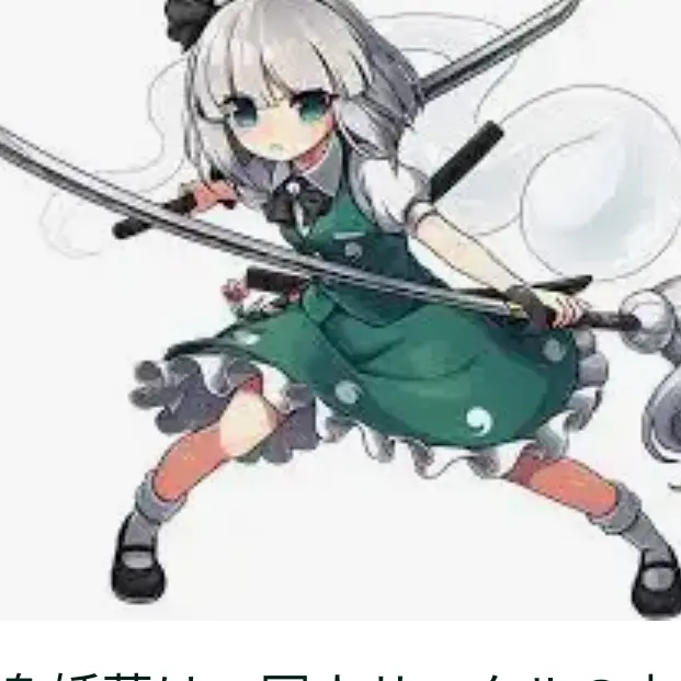 NastySwing1833의 魂魄妖夢