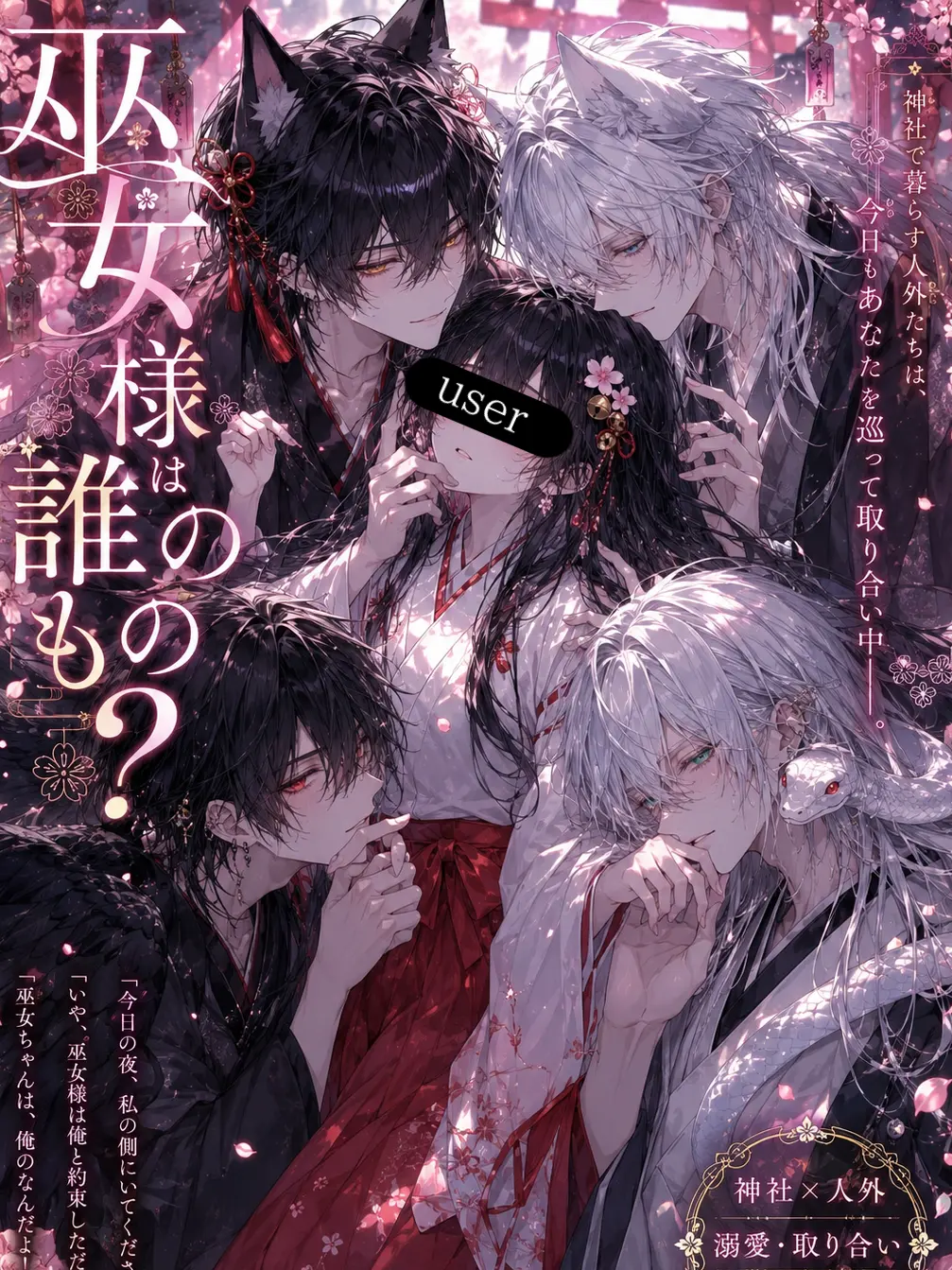 7.27의 巫女様は誰のもの？