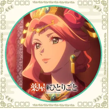 Profile image of 玉葉妃