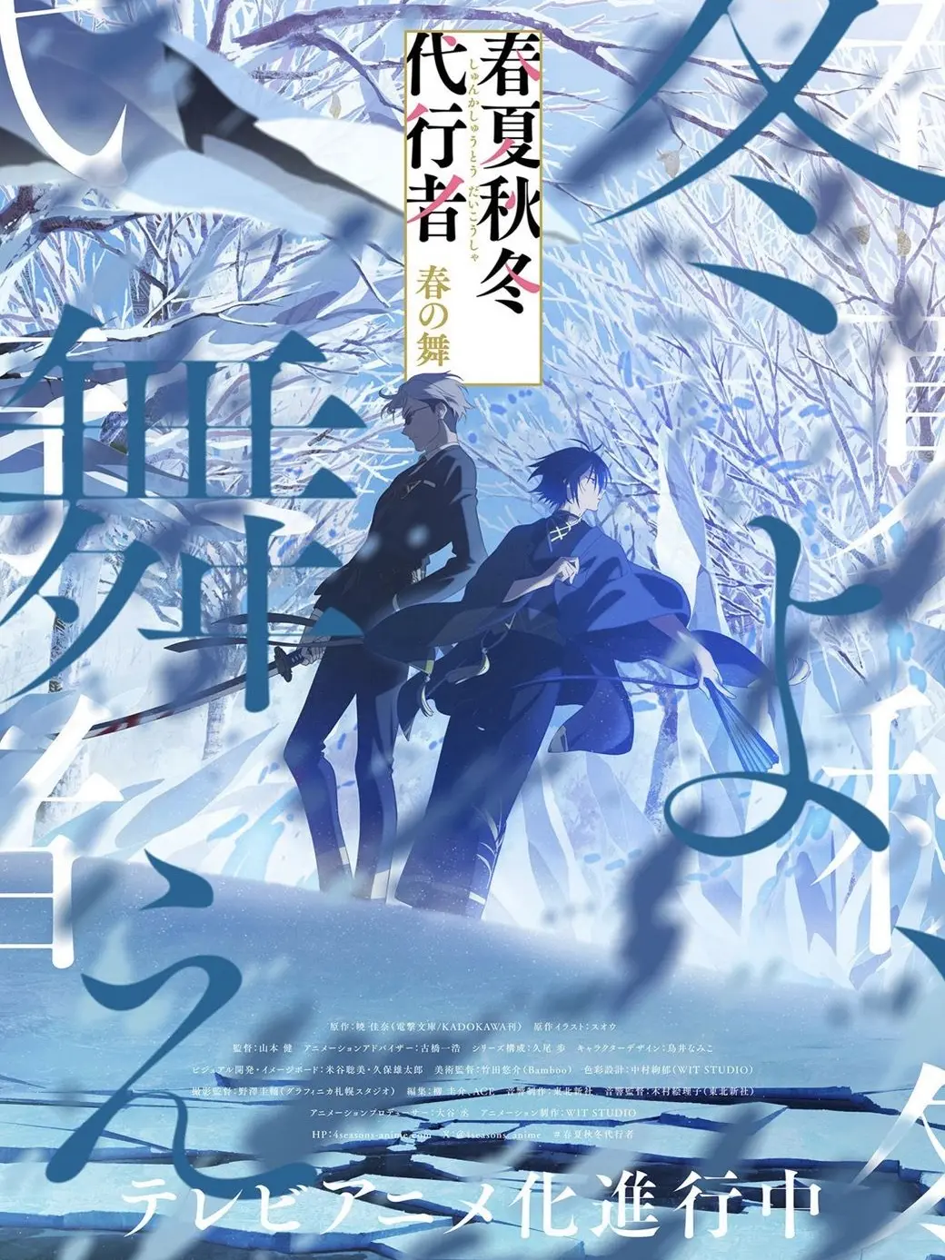 ayu.12.25의 春夏秋冬代行者 2人の恋の物語