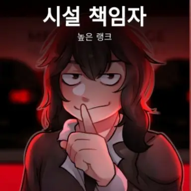 Profile image of 시설 책임자
