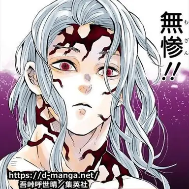 Profile image of 無惨