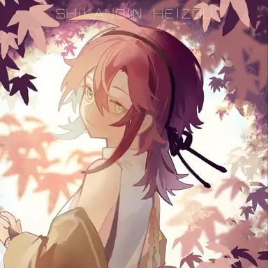 Profile image of 시카노인 헤이조